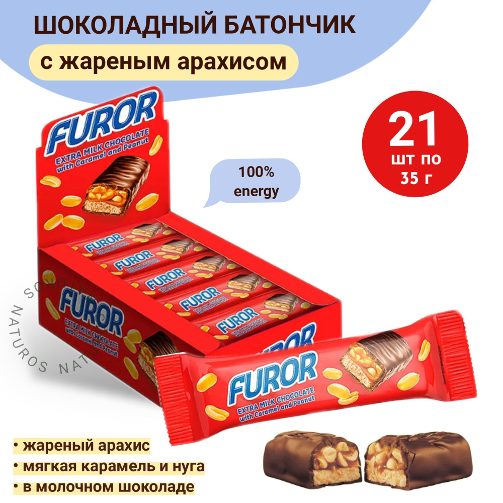 Шоколадный батончик Furor, 21 шт по 35 г #1