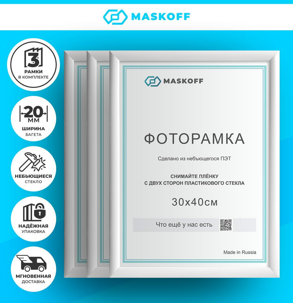 MaskOff Фоторамка, 3 фото #1