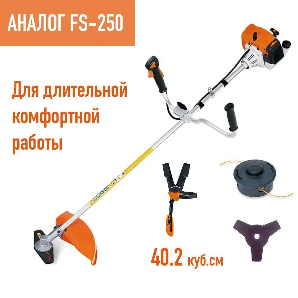 Садовый триммер бензиновый Holzfforma FF250 (аналог FS 250, нож 3Т, шпуля AutoCut 25-2) бензотриммер #1