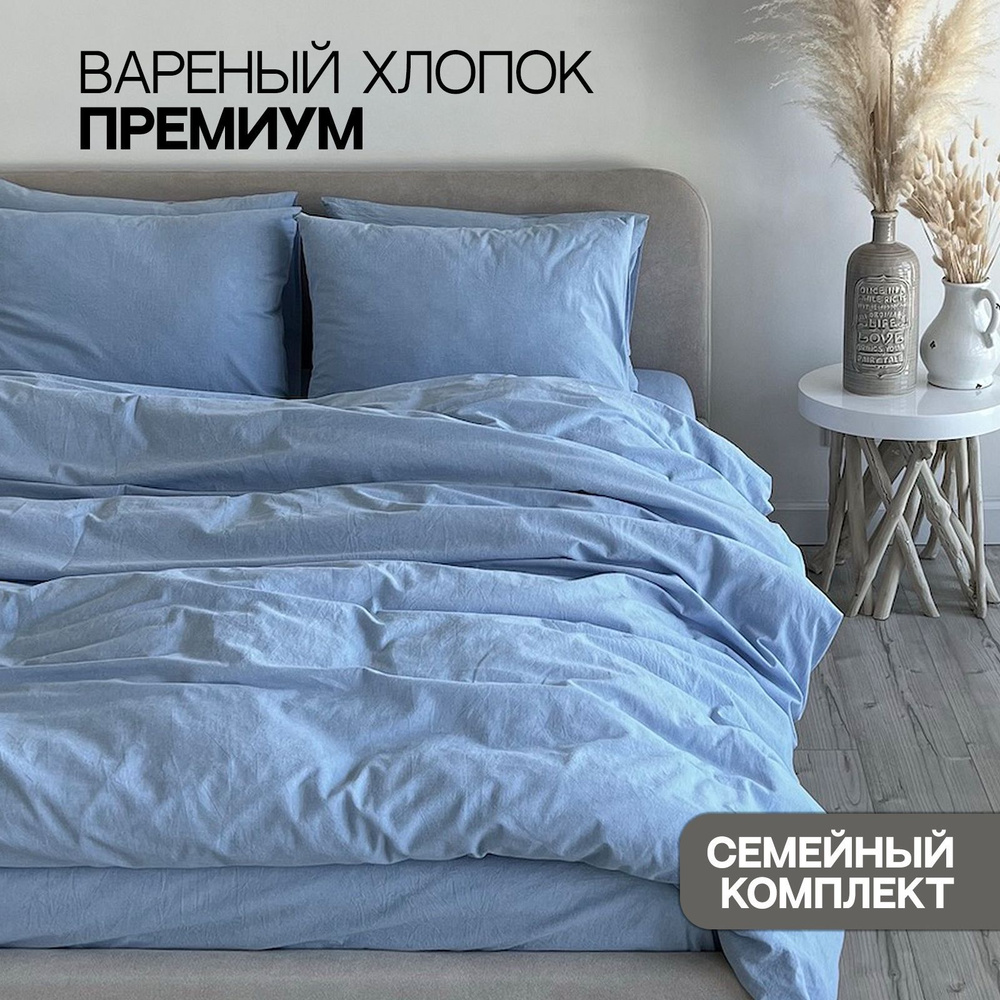 Home Only Комплект постельного белья, Вареный хлопок, Семейный, наволочки 50x70  #1