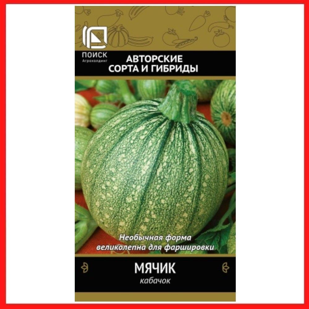 Семена Кабачок "Мячик", 12 шт, для дома, дачи и огорода, в контейнер, в открытый грунт, на рассаду.  #1