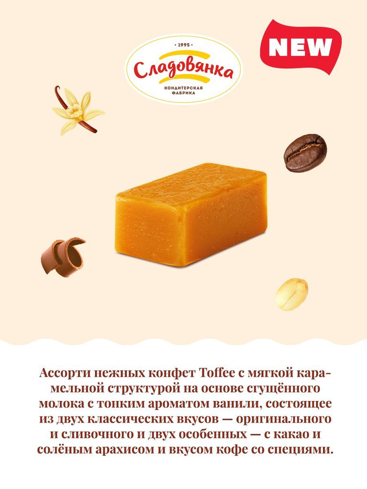 Конфеты Мучача ассорти с какао, соленой карамелью и кофе со специями 1 упаковка 4 кг/конфеты коровка #1