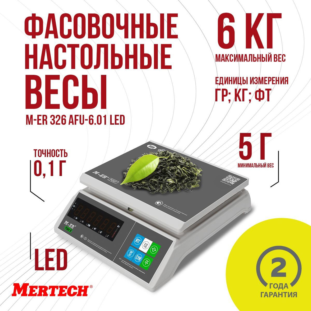 Фасовочные настольные весы M-ER 326 AFU-6.01 "Post II" LED #1