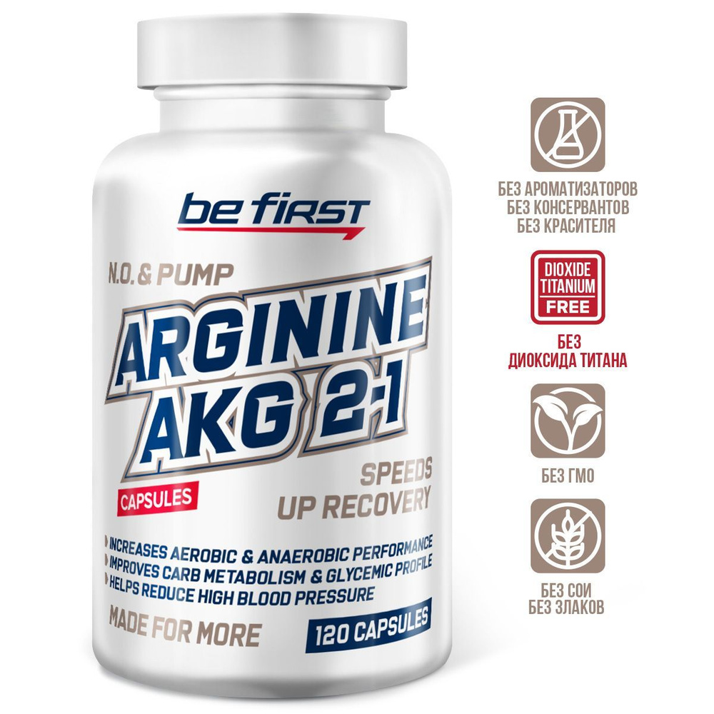 Аргинин альфа-кетоглутарат 2:1 (ААКГ) Be First Arginine AKG 2:1 (AAKG) capsules 120 капсул / спортивное #1