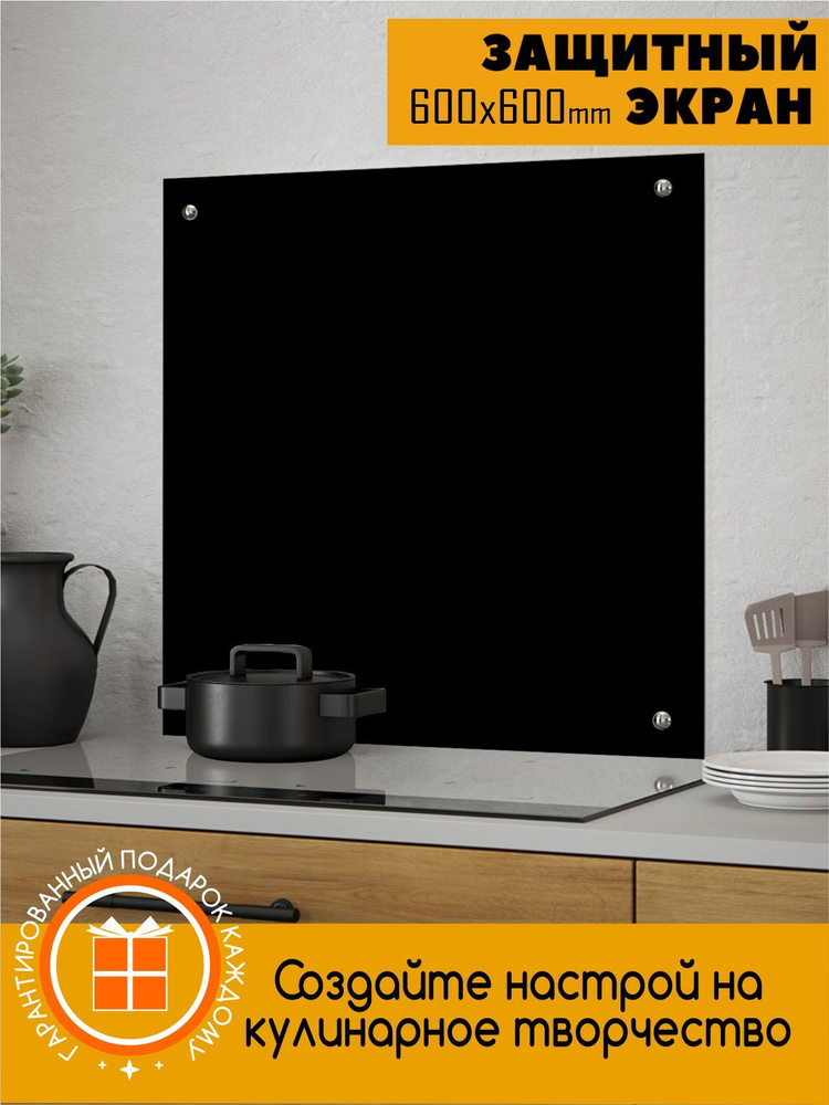 Защитный экран для плиты 600х600 мм. Стеновая панель для кухни. Фартук для кухни на стену  #1