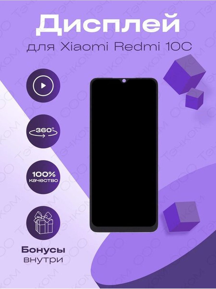 Дисплей для Xiaomi Redmi 10C/Poco C40 #1