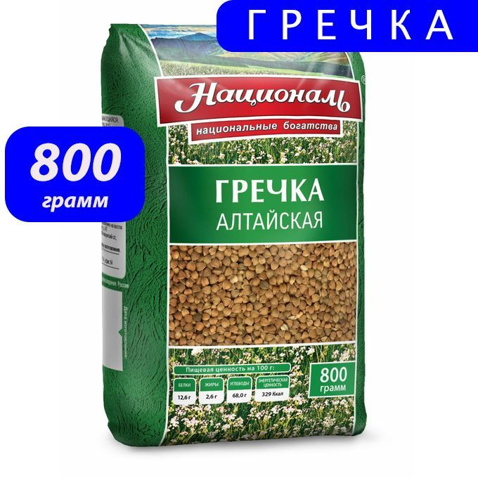 Гречка "Алтайская" Националь 800 г #1