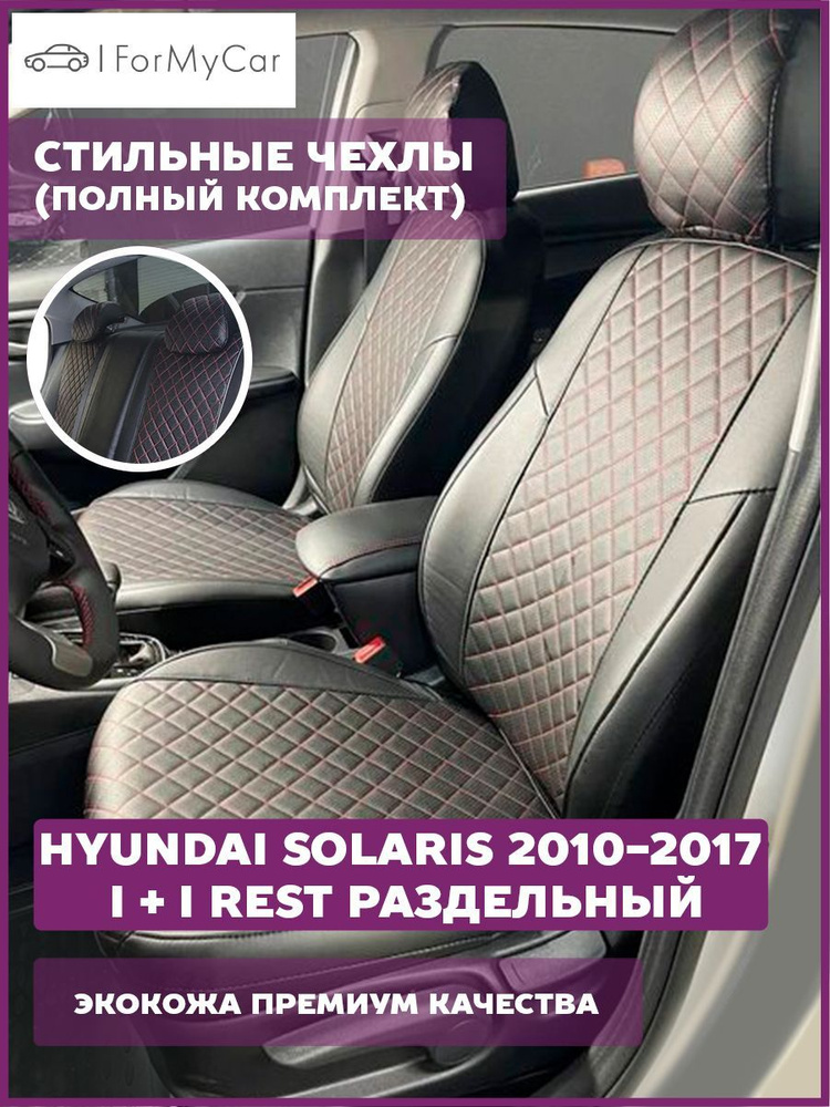 ForMyCar Чехол на автомобиль, Искусственная кожа, Экокожа #1