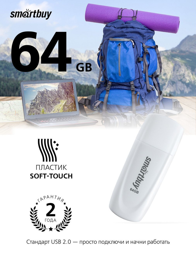 Флешка USB 2.0 SmartBuy 064GB Scout, белый #1