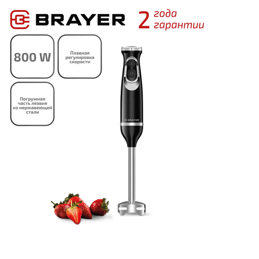 Блендер погружной BRAYER BR1249 #1