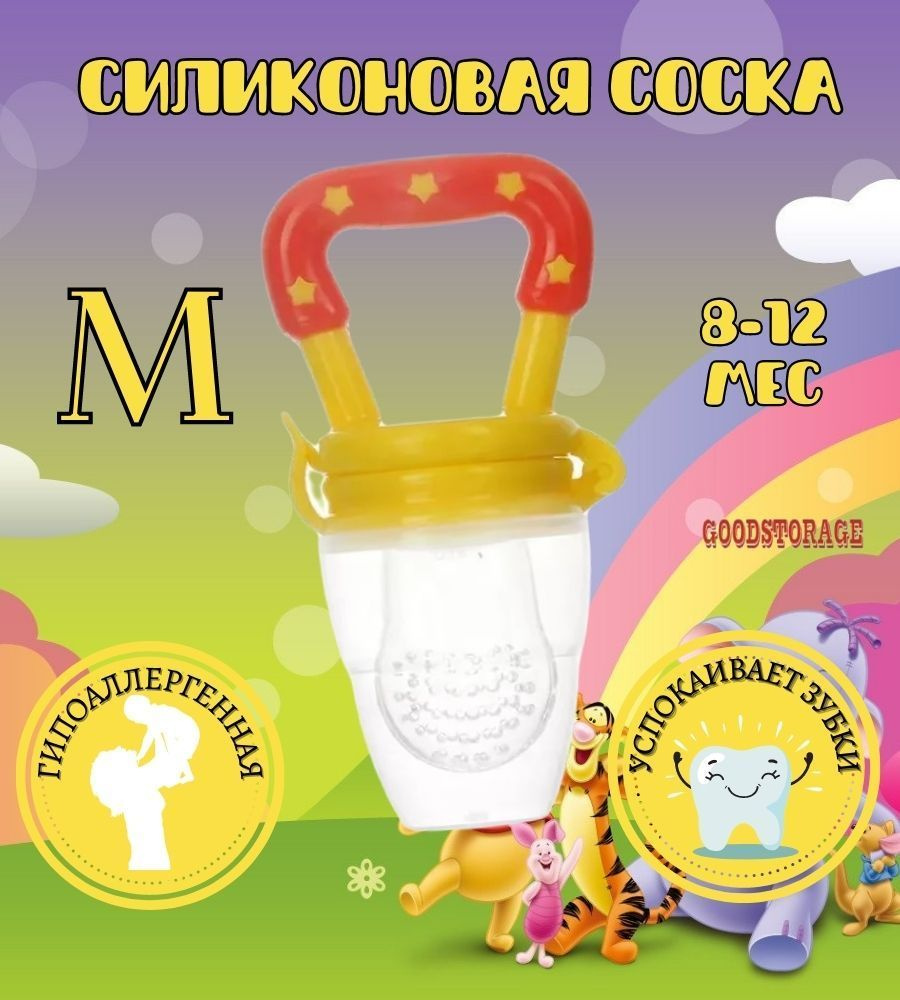 Силиконовая соска M (8-12 мес), желтая #1