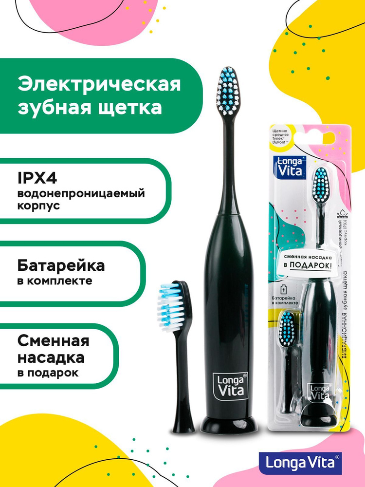 Электрическая зубная щетка вибрационная Longa Vita для взрослых, сменная насадка в подарок, батарейка #1