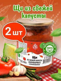 Щи из свежей капусты полуфабрикат, 2 банки по 490 грамм #1