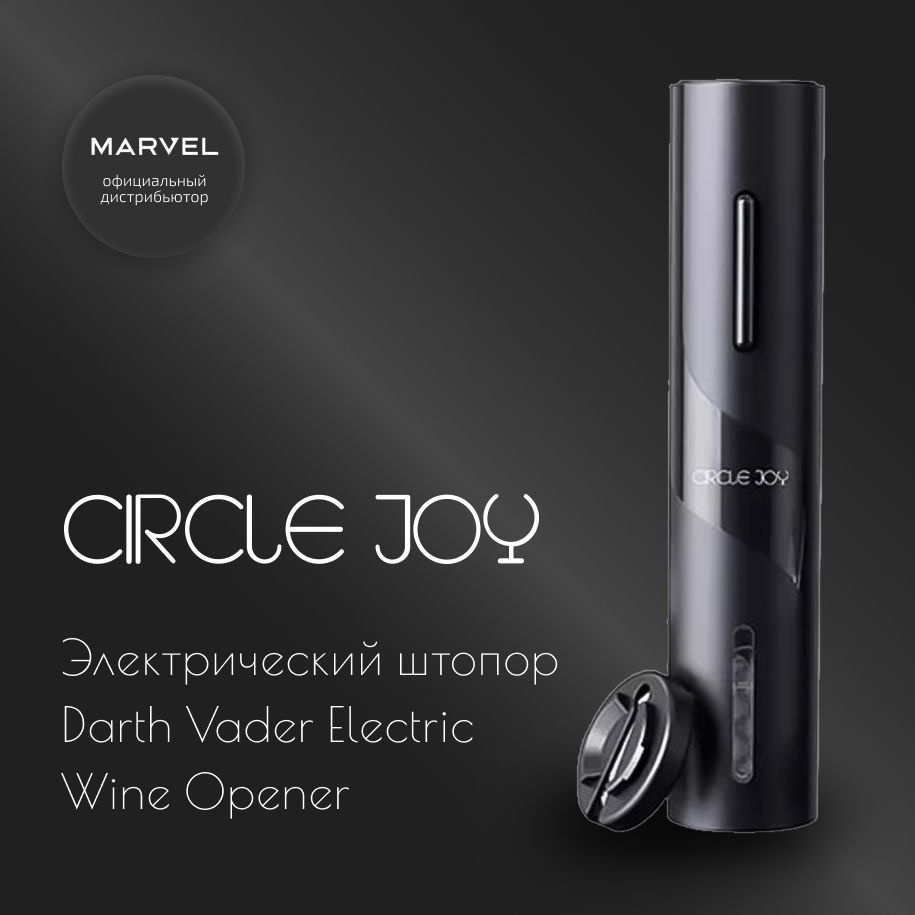 Набор для вина 5 в 1 Circle Joy Darth Vader Electric Wine Opener 5 In 1 Gift Set CJ-TZ08  #1