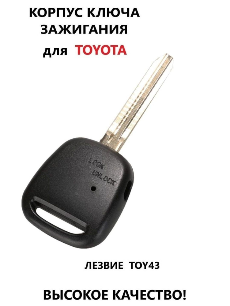 Корпус ключа зажигания для Toyota #1
