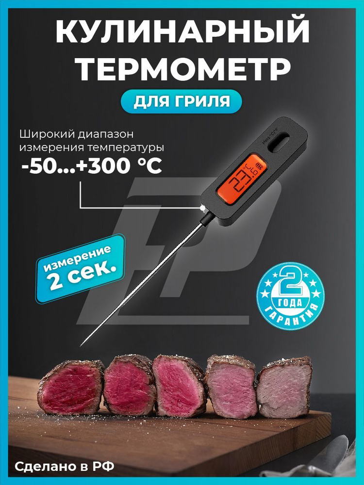 Кулинарный термометр IT-10 для духовки, гриля и барбекю с щупом 12,5 см, РЭЛСИБ  #1