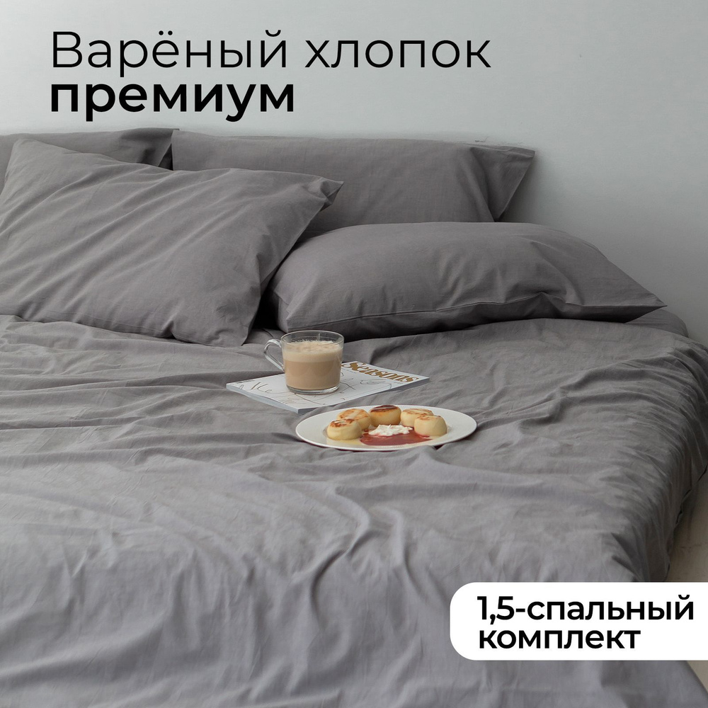 Home Only Комплект постельного белья, Вареный хлопок, Полуторный, наволочки 50x70  #1