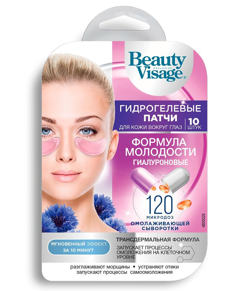 Фитокосметик Гидрогелевые гиалуроновые патчи для кожи вокруг глаз "Формула молодости" Beauty Visage  #1