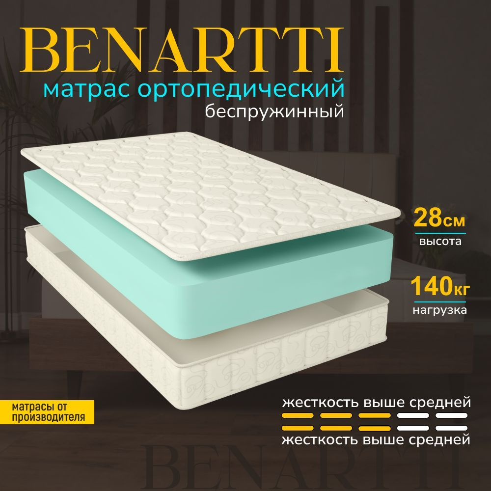 Матрас 140х200 беспружинный ортопедический, Benartti Roll Max #1