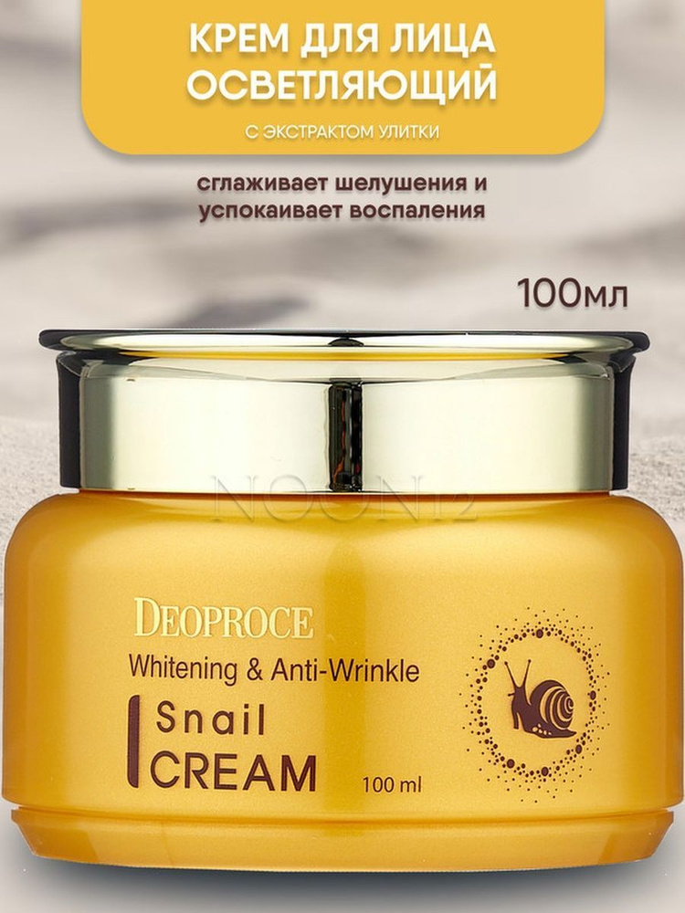 DEOPROCE Крем для лица с улиткой увлажняющий для проблемной кожи WHITENING AND ANTI-WRINKLE SNAIL CREAM #1