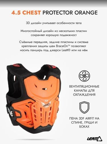 Leatt Мотозащита, размер: XL, цвет: оранжевый #1