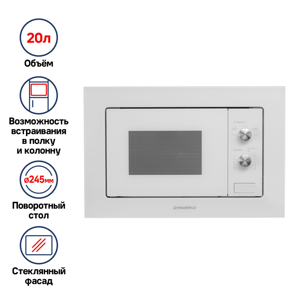 Микроволновая печь встраиваемая MAUNFELD MBMO.20.1PGW Уцененный товар  #1
