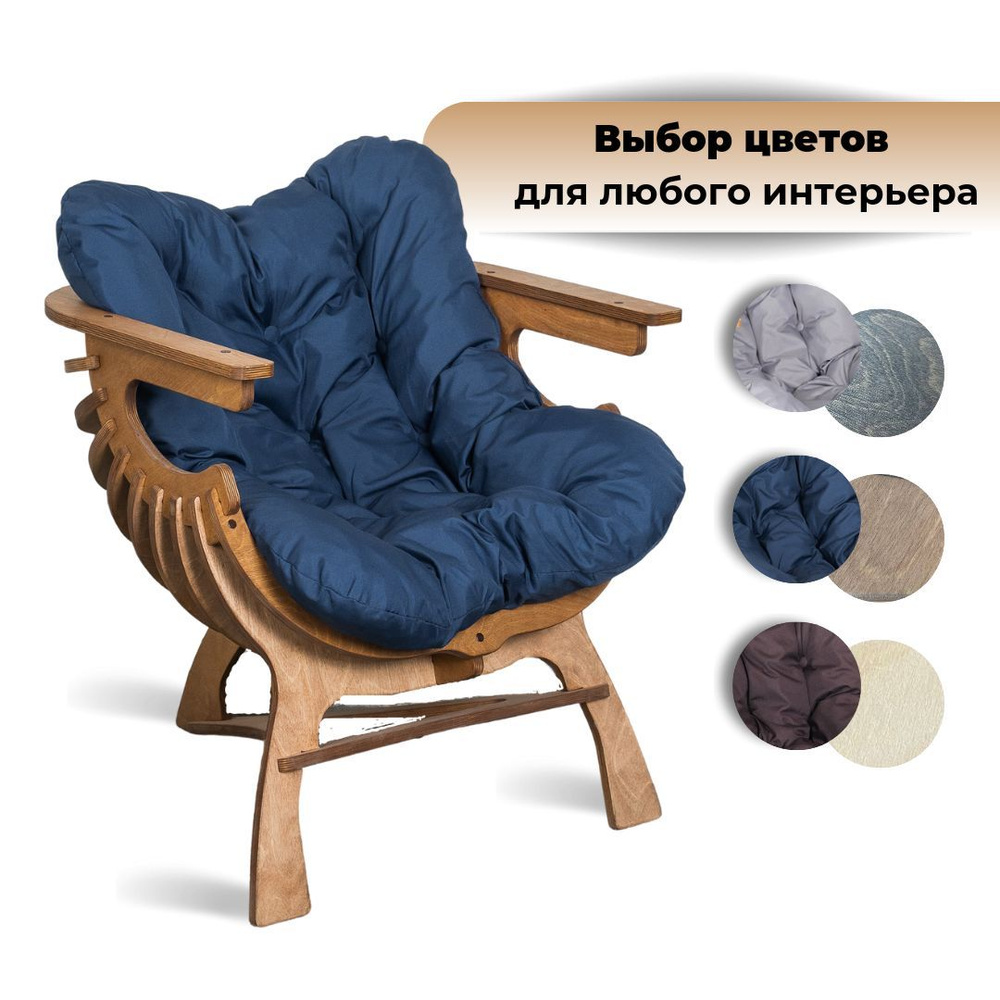 Кресло для отдыха "Ракушка" дуб + синий #1