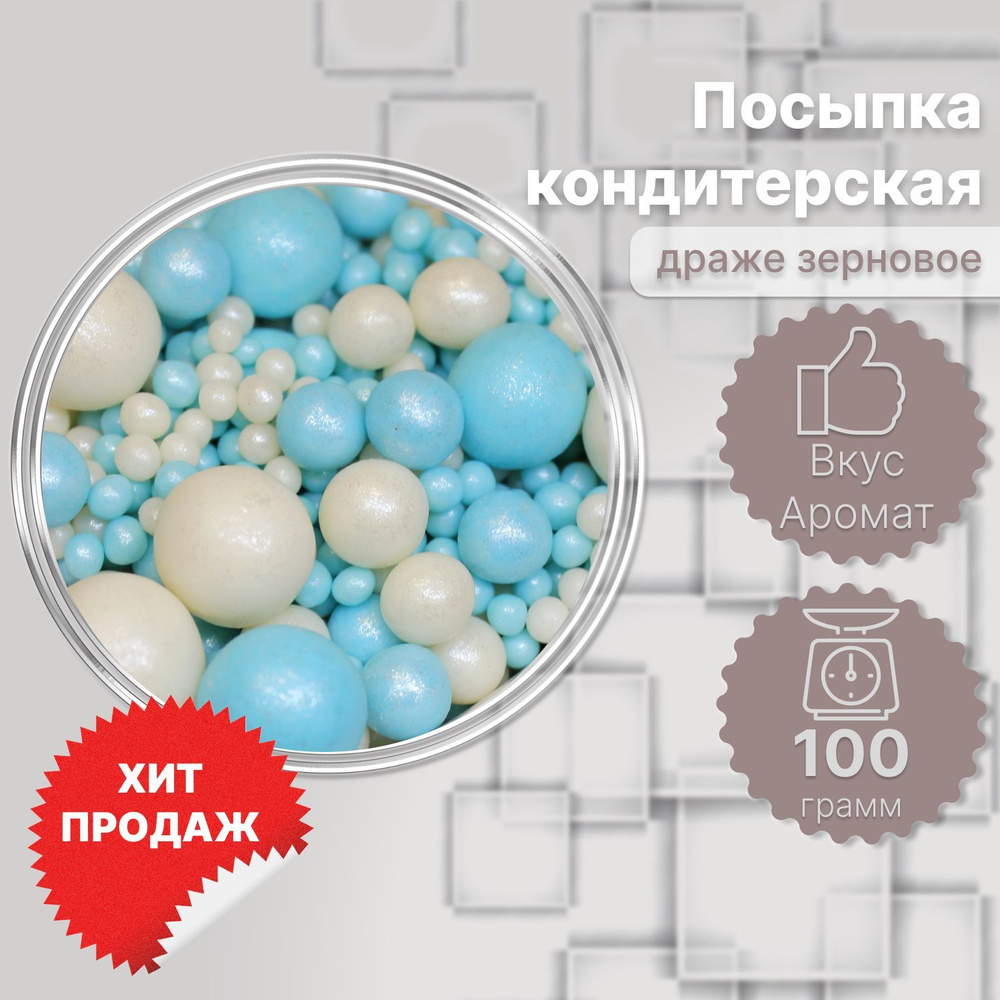 Посыпка кондитерская для торта и выпечки, микс 100 г. #1