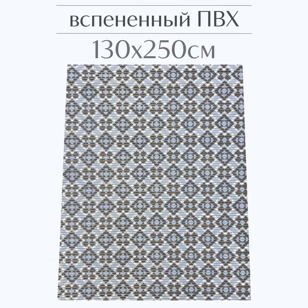 Напольный коврик для ванной из вспененного ПВХ 130x250 см, темно-серый/голубой, с рисунком  #1