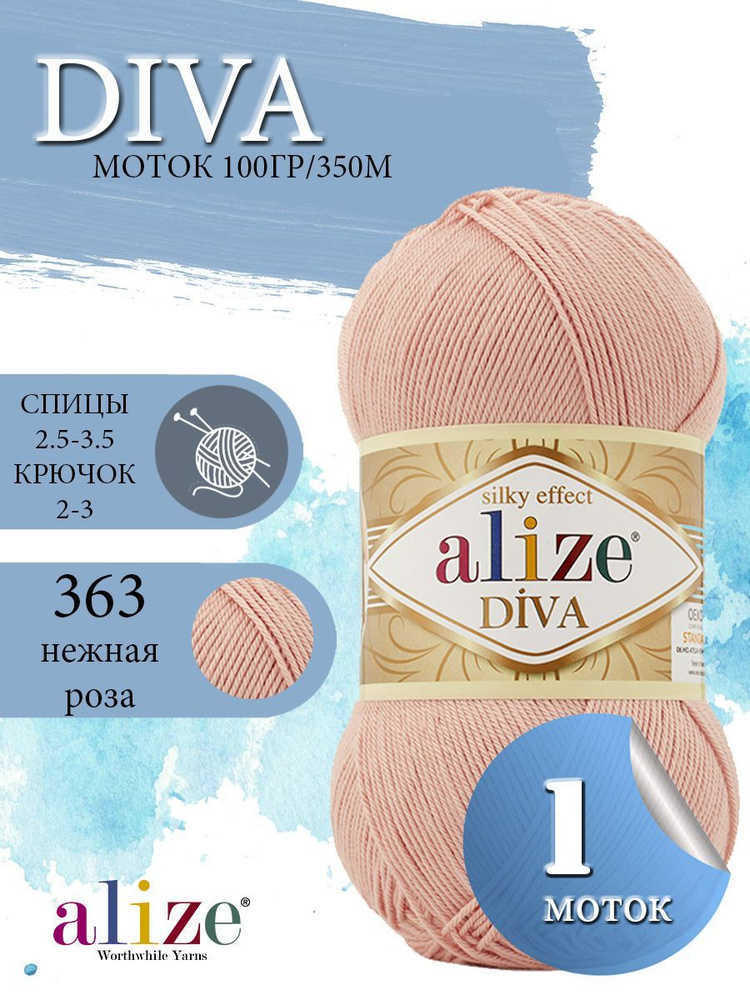 Пряжа ALIZE Diva Ализе Дива Летняя Микрофибра, 363 нежная роза, 100 гр, 350 м, 1 моток  #1