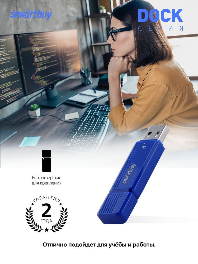 Флешка USB 2.0 Smartbuy 8GB Dock Blue #1