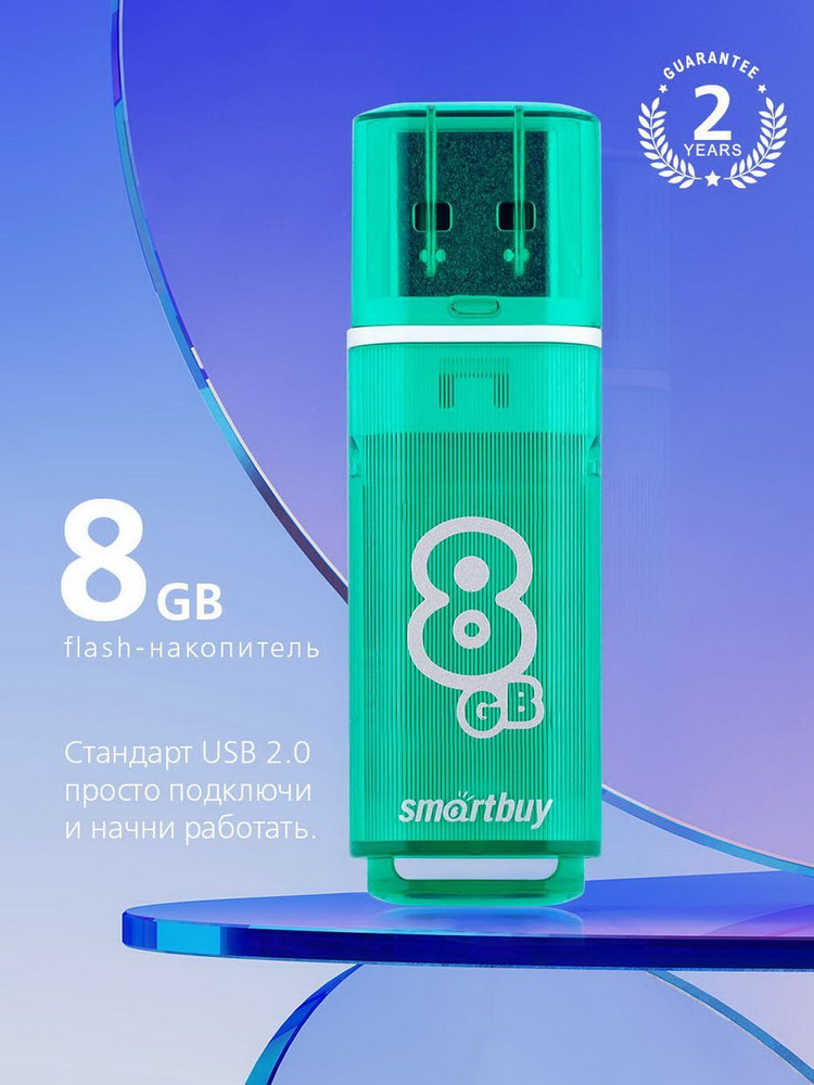 Флешка USB 2.0 Smartbuy 8GB Glossy series Green #1