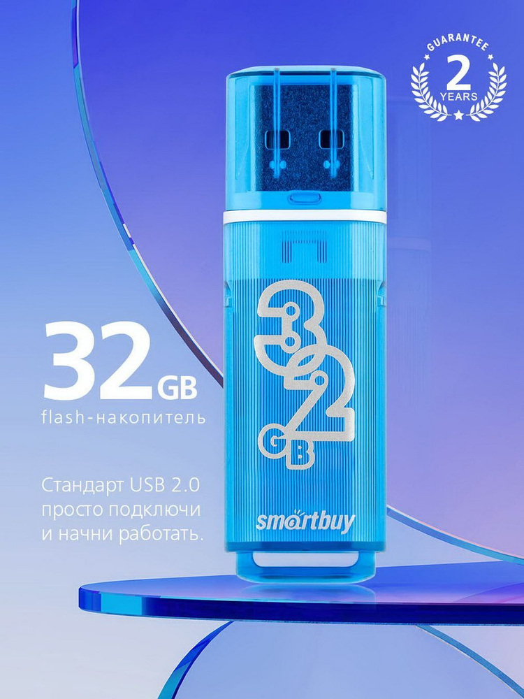 Флешка usb 32 ГБ Smartbuy Glossy, синий #1