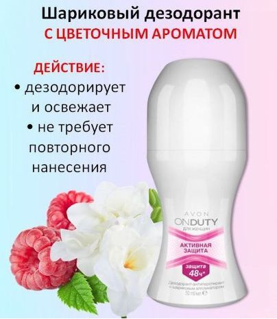 AVON Дезодорант 50 мл #1