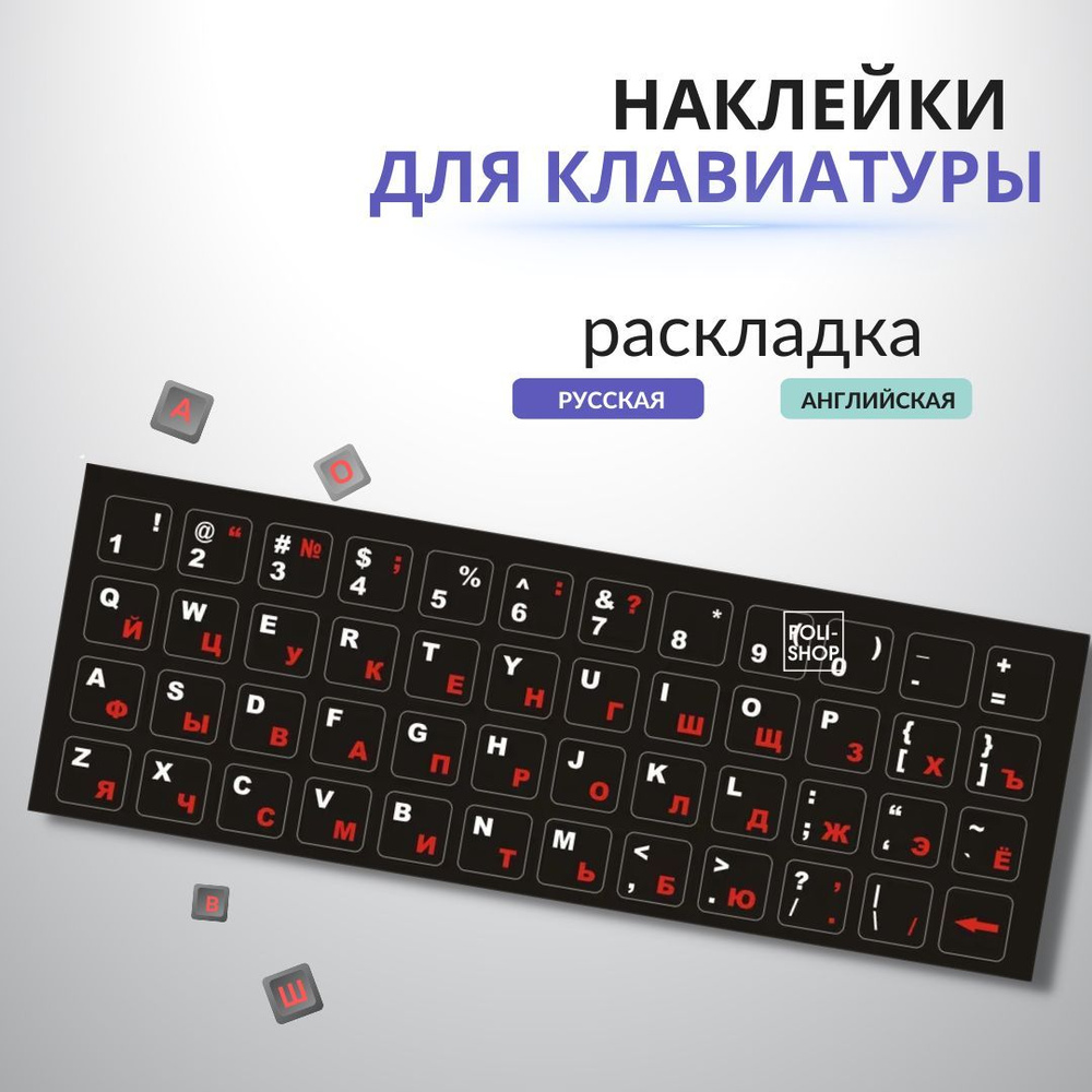 Наклейки для клавиатуры с буквами алфавита цвет красный  #1