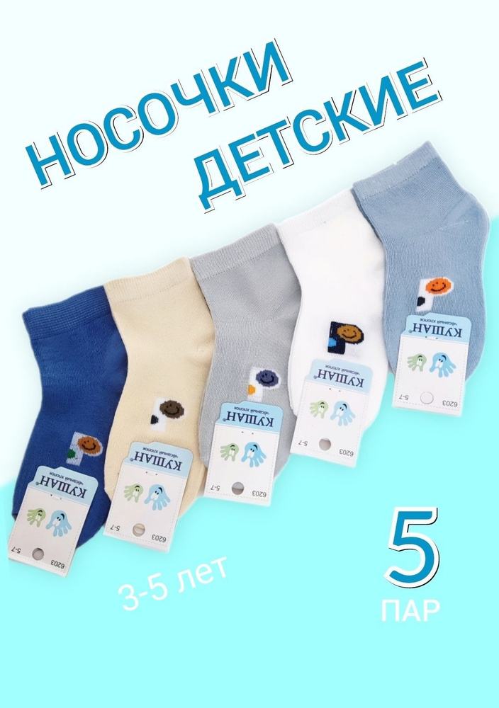 Носки ВАЛЬС Kids Collection, 5 пар #1