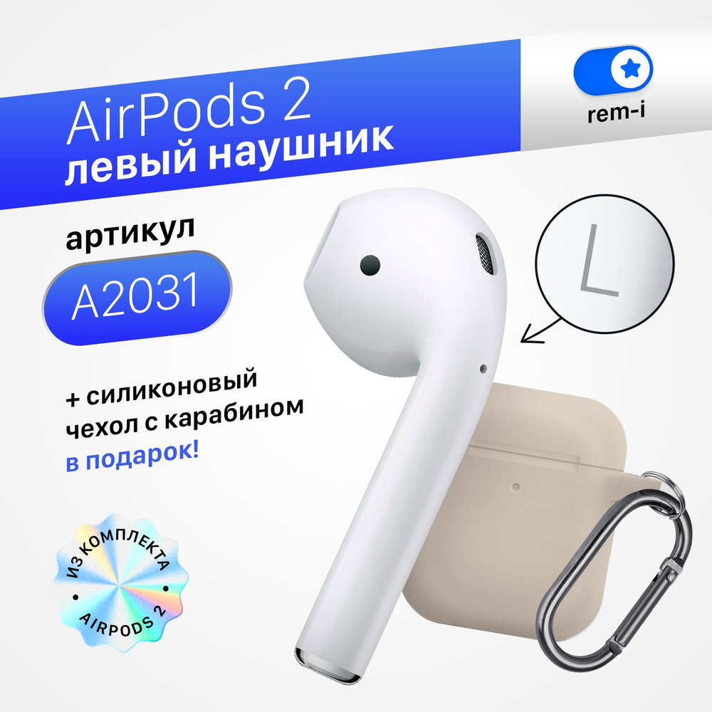 Левый наушник AirPods 2 с защитным чехлом #1