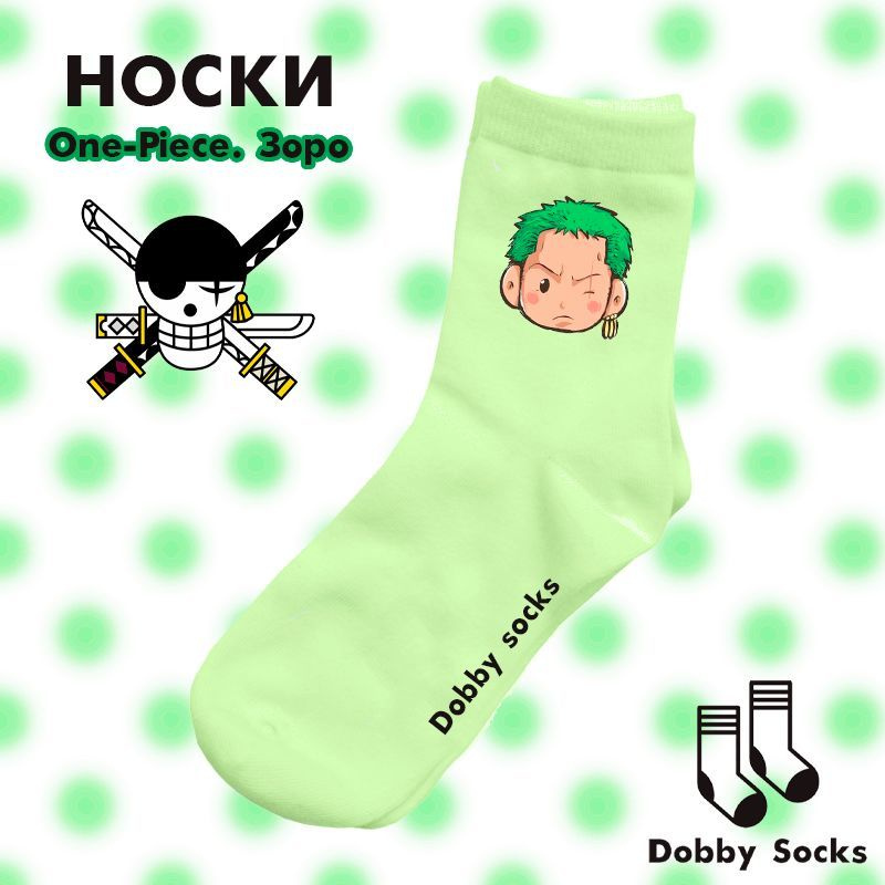 Носки Dobby Socks, 1 пара #1