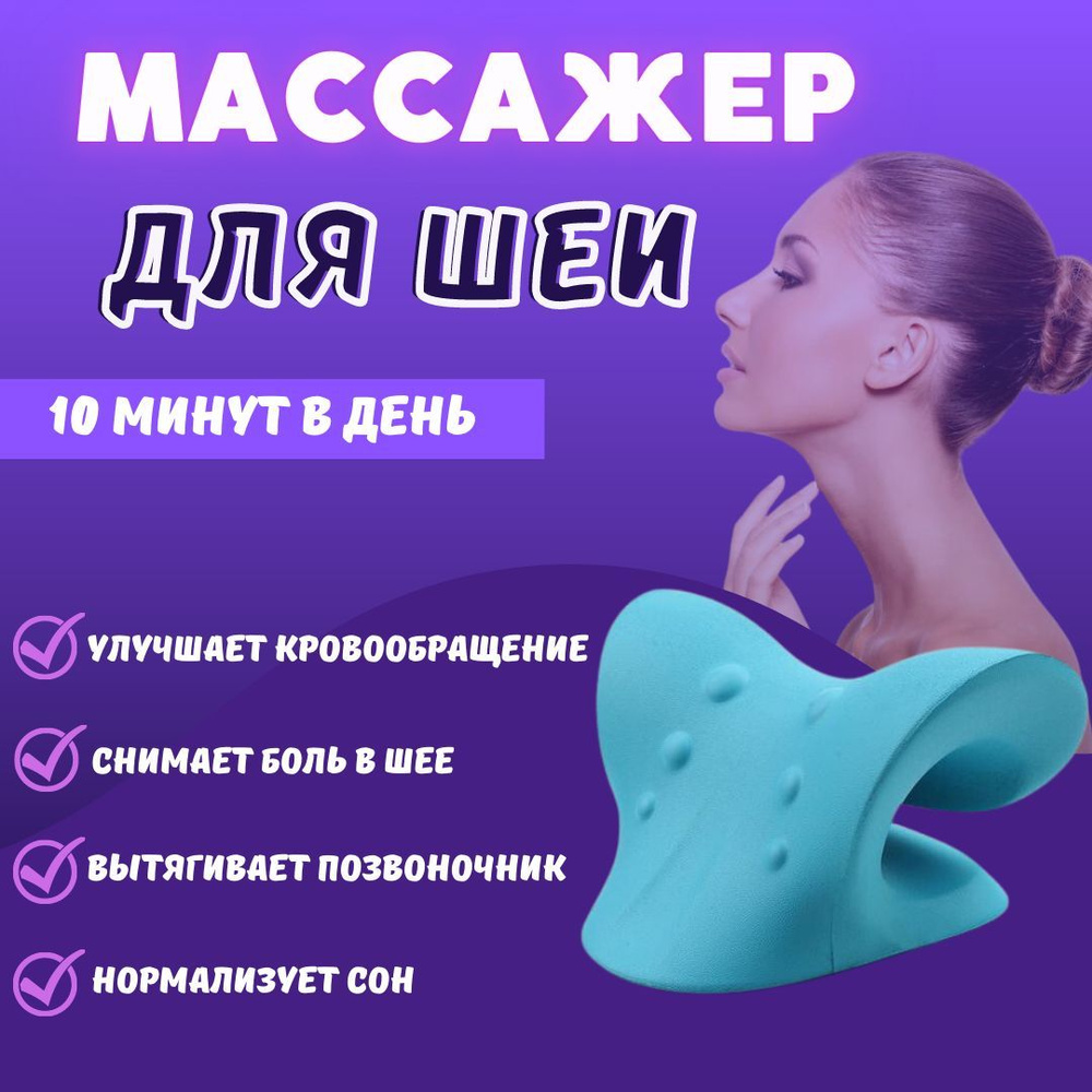 Массажер для шеи и плеч / вытяжение спины и позвоночника  #1