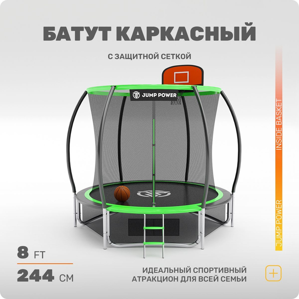 Батут Jump Power 8 ft Pro Inside Basket Green #1