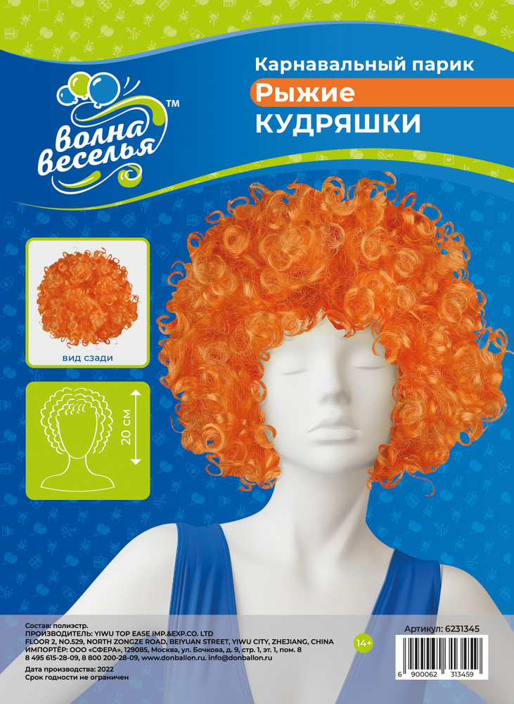 Карнавальный парик кудрявый Диско, оранжевый #1