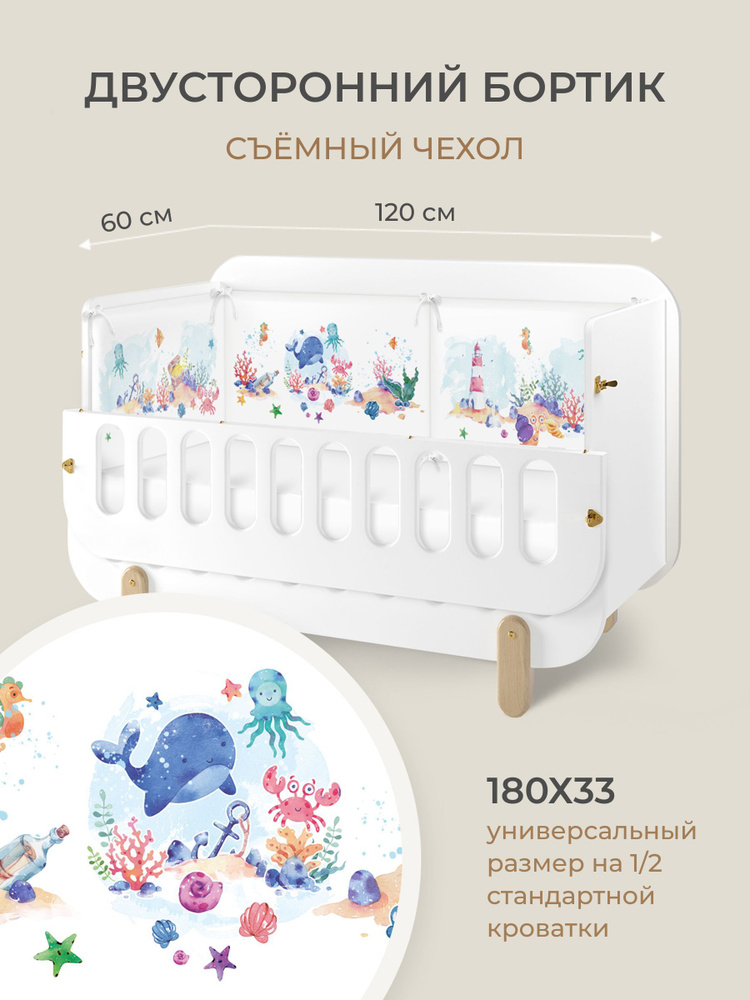 Бортики c авторским дизайном в кроватку для новорожденных и малышей со съемным чехлом  #1