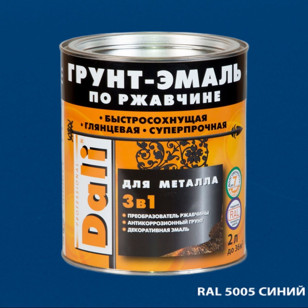 Грунт-эмаль DALI по ржавчине 3 в 1 гладкая для металла, RAL5005 синий, 2л  #1