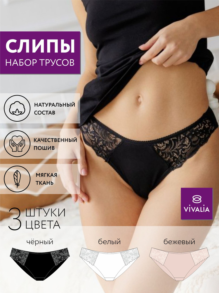 Комплект трусов слипы VIVALIA Нижнее белье, 3 шт #1