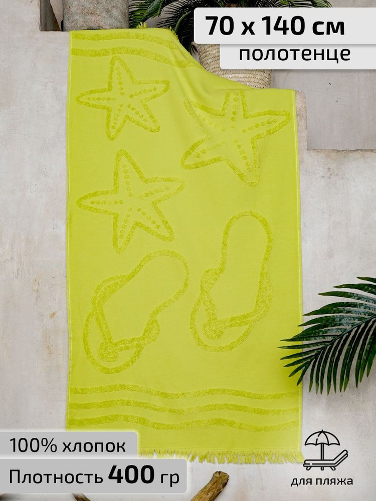 Safia Home Пляжные полотенца, Хлопок, 100x150 см, желтый, салатовый  #1