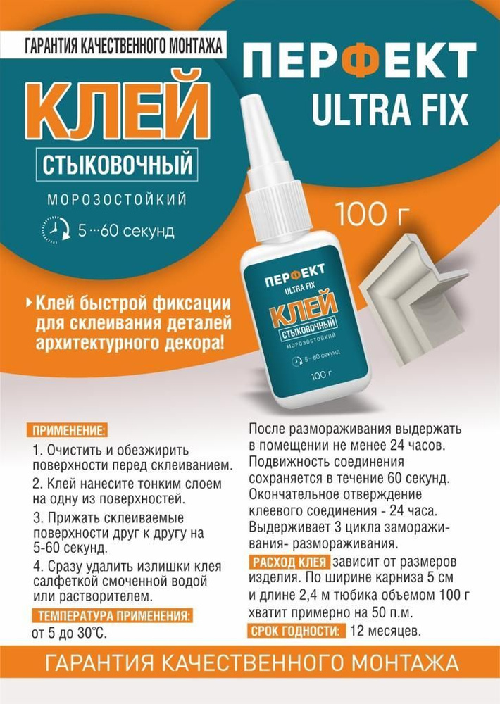 Клей стыковочный Перфект ULTRA FIX #1