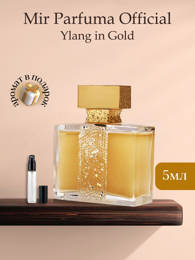 Духи женские Ylang In Gold, распив, парфюм, 5 мл #1