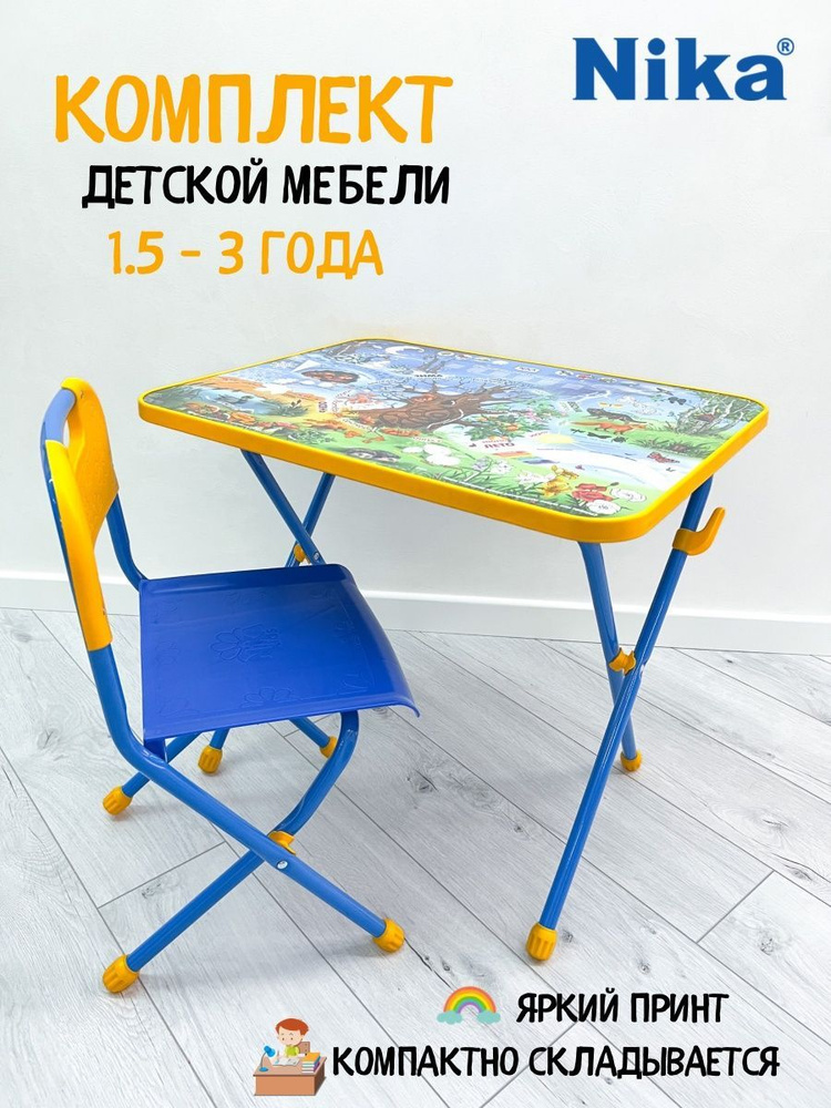 Nika Комплект детский стол + стул,60х45х58см #1