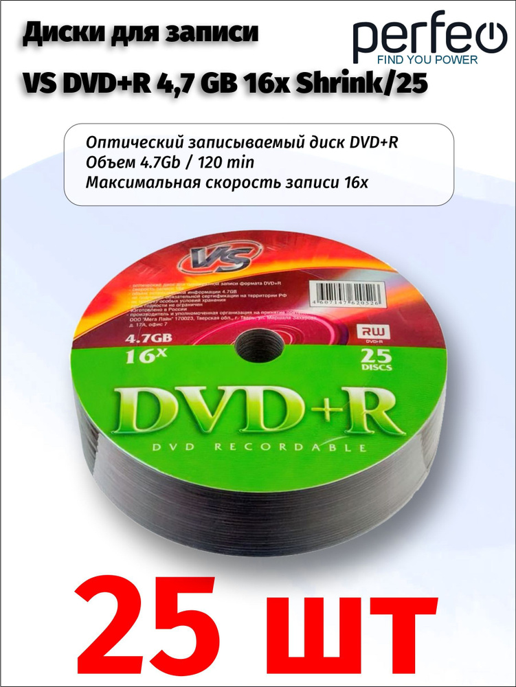 VS Диск для записи DVD+R, 4,7 ГБ, 25 шт #1