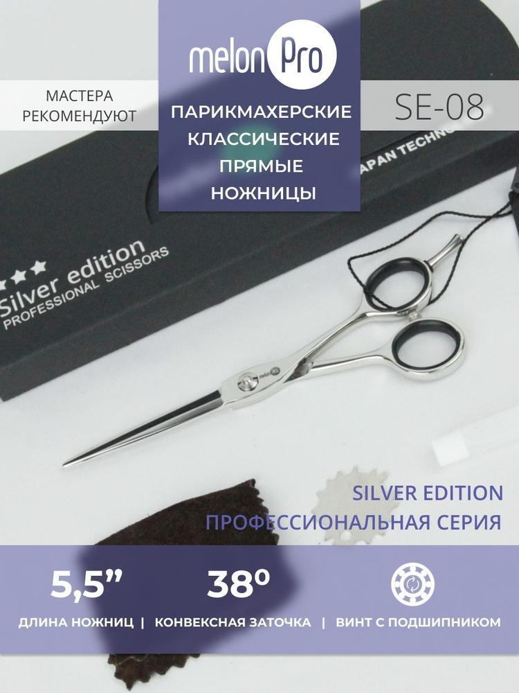 Ножницы парикмахерские Silver Edition прямые классические 5,5 #1